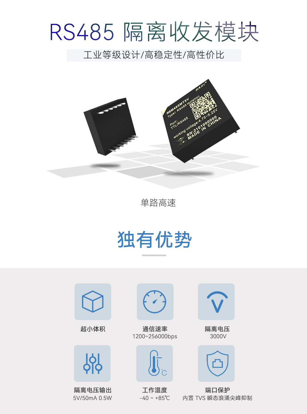 RS485接口隔离收发模块 RSM_01