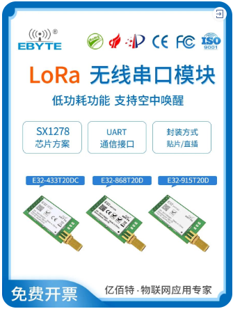 e32无限串口模块