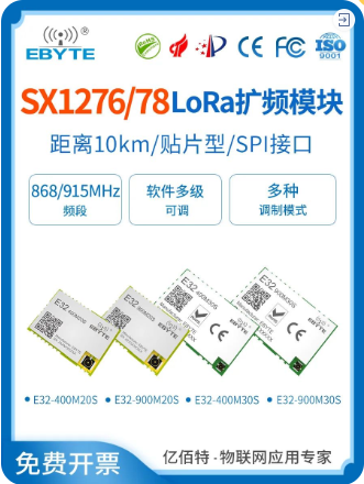 lora扩频E32无线模块
