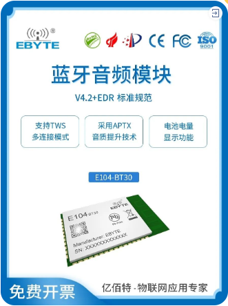11-E104蓝牙音频模块