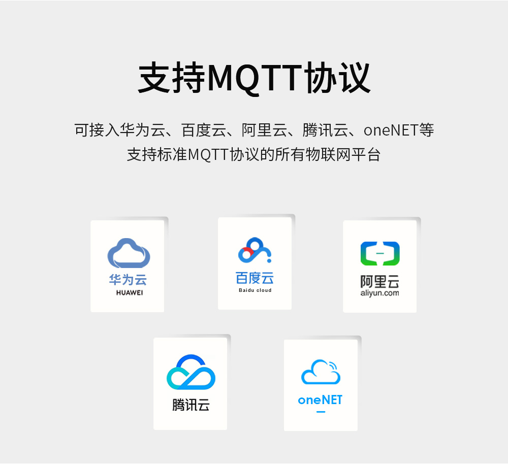WiFi串口服务器mqtt协议