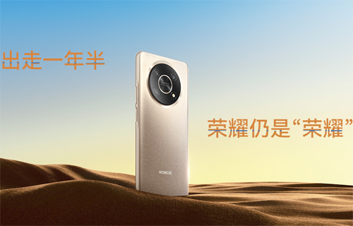 荣耀：从中低端到高端的进攻