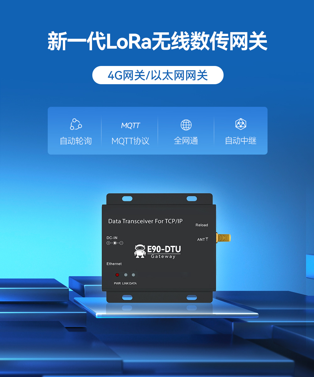 新一代lora无线数传电台4G网关-以太网网关 详情_01