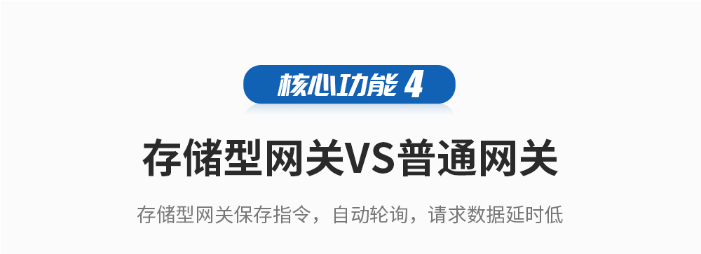 存储型网关与普通网关配置 详情_08