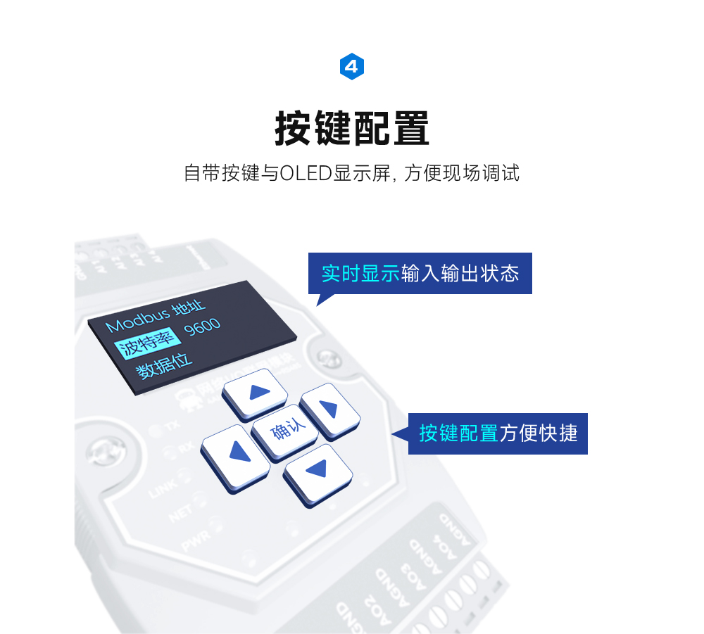 模拟量IO采集模块按键配置 ME31-522_06