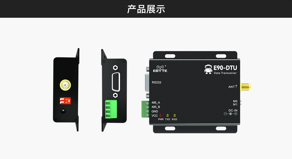 亿佰特无线数传电台通信接口 04_03