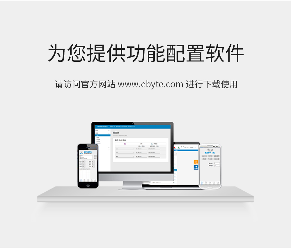 亿佰特数传电台配置 E90-V8单页面_06