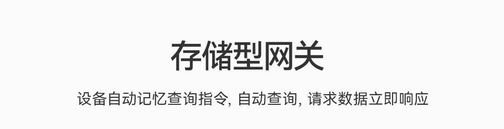 存储型网关 存储型网关