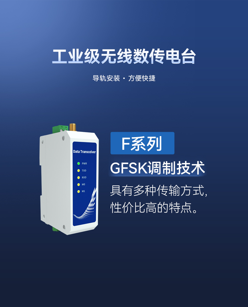 工业级无线数传电台 E95天猫版-头图_01