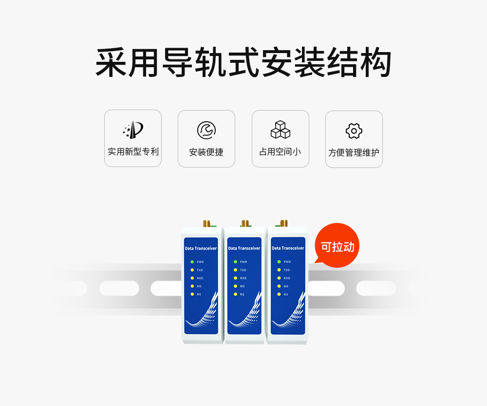 导轨式安装数传电台 O1CN01u91PpA2HNiOjrUYP0_!!2201474289139