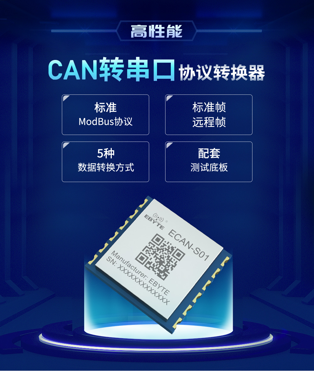 can协议转换器 ECAN-S01ECAN-S01-TB_01