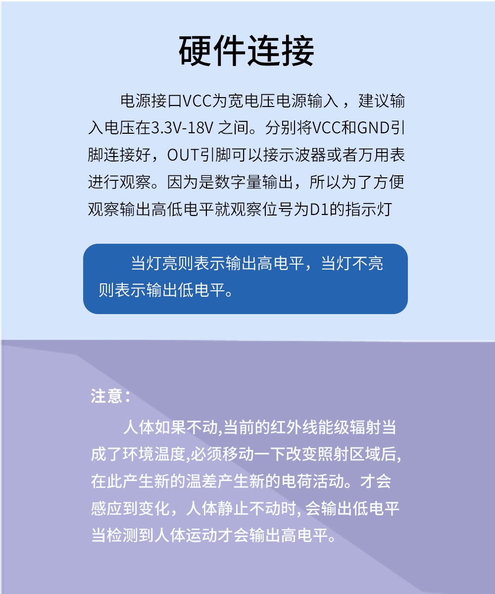 人体红外感应模组物联网应用 人体红外感应模组_08