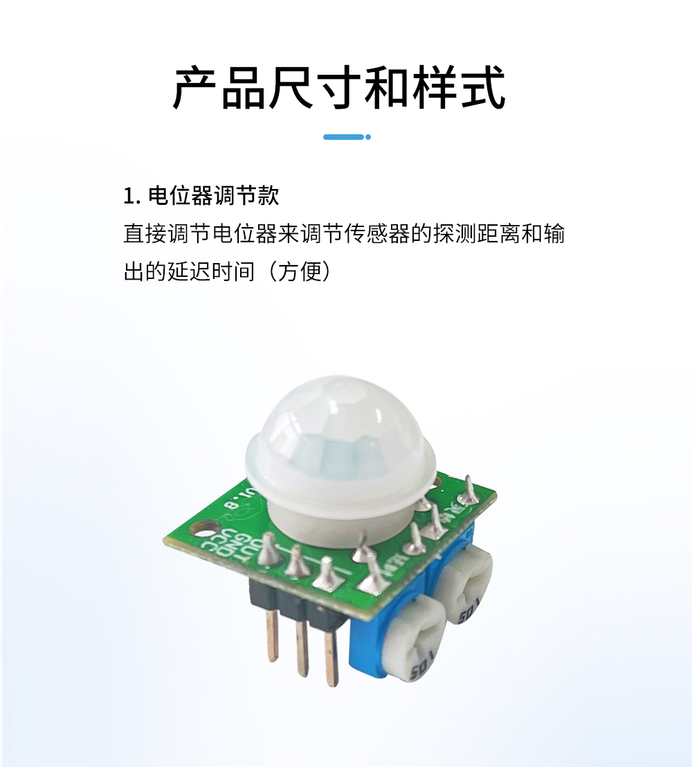 人体红外感应模组尺寸 人体红外感应模组_05