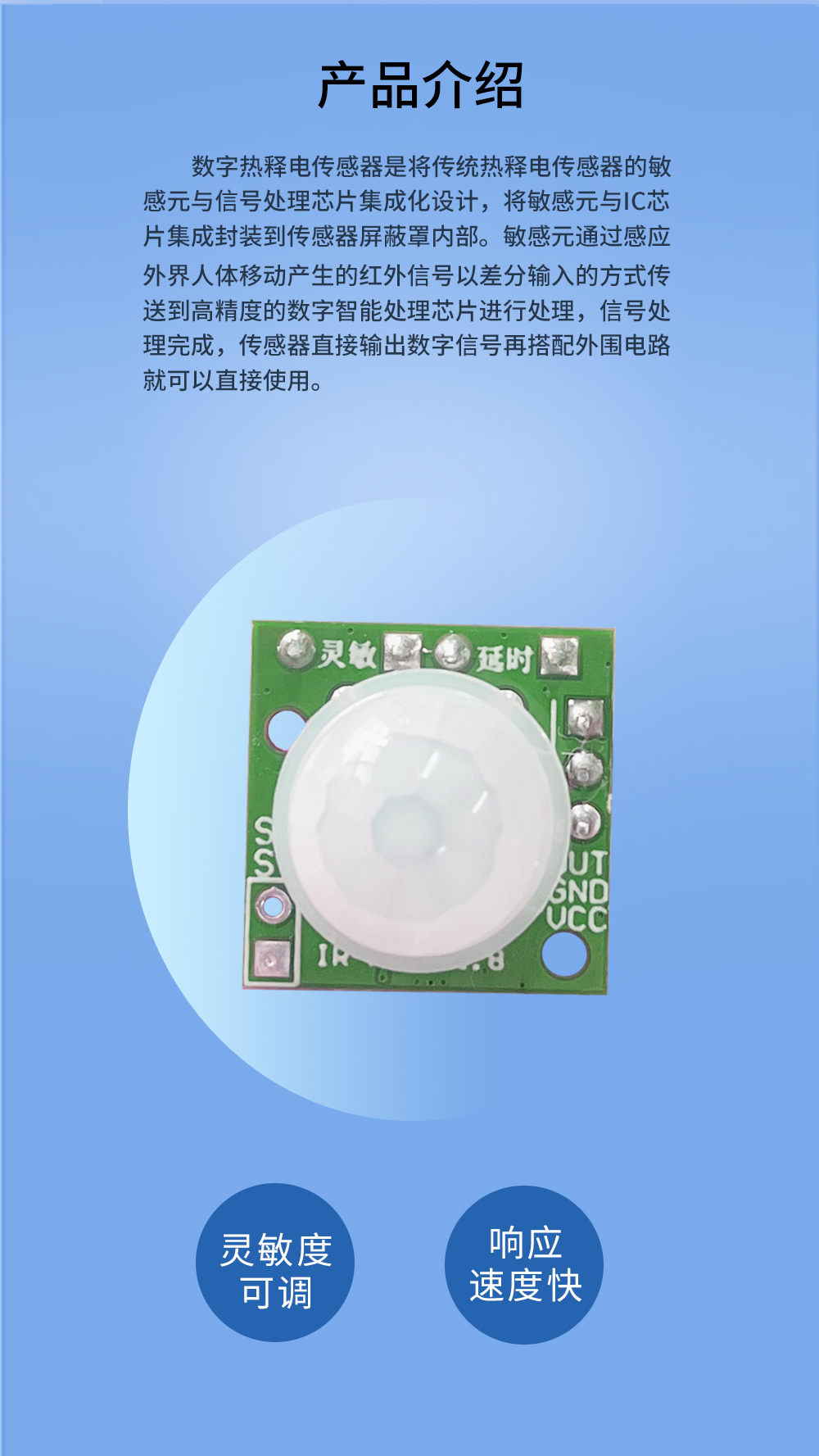 人体红外感应探测器模组 人体红外感应模组_03