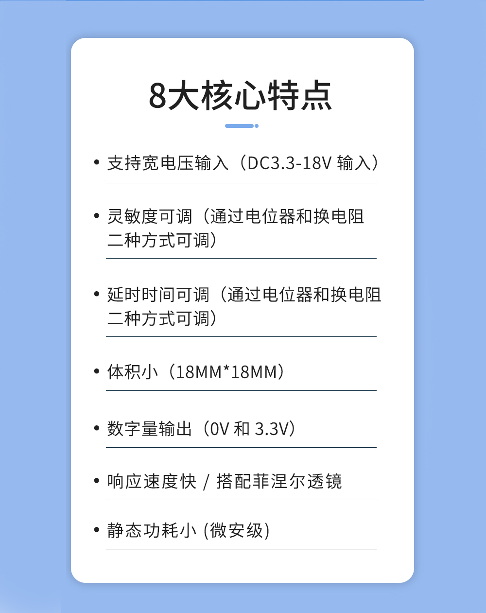 人体红外感应传感器特点 人体红外感应模组_02