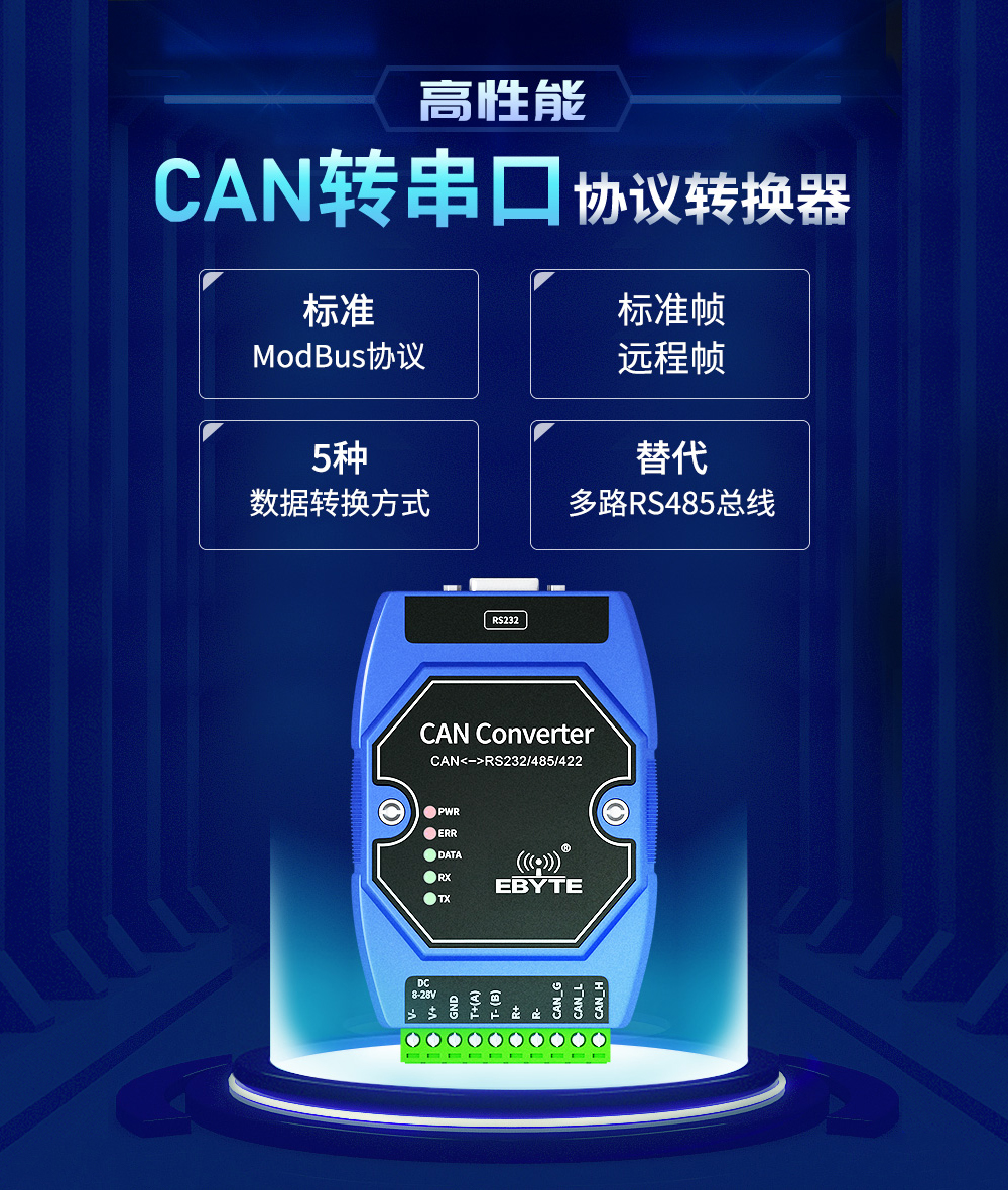 高性能can串口协议转换器 can总线协议转换器