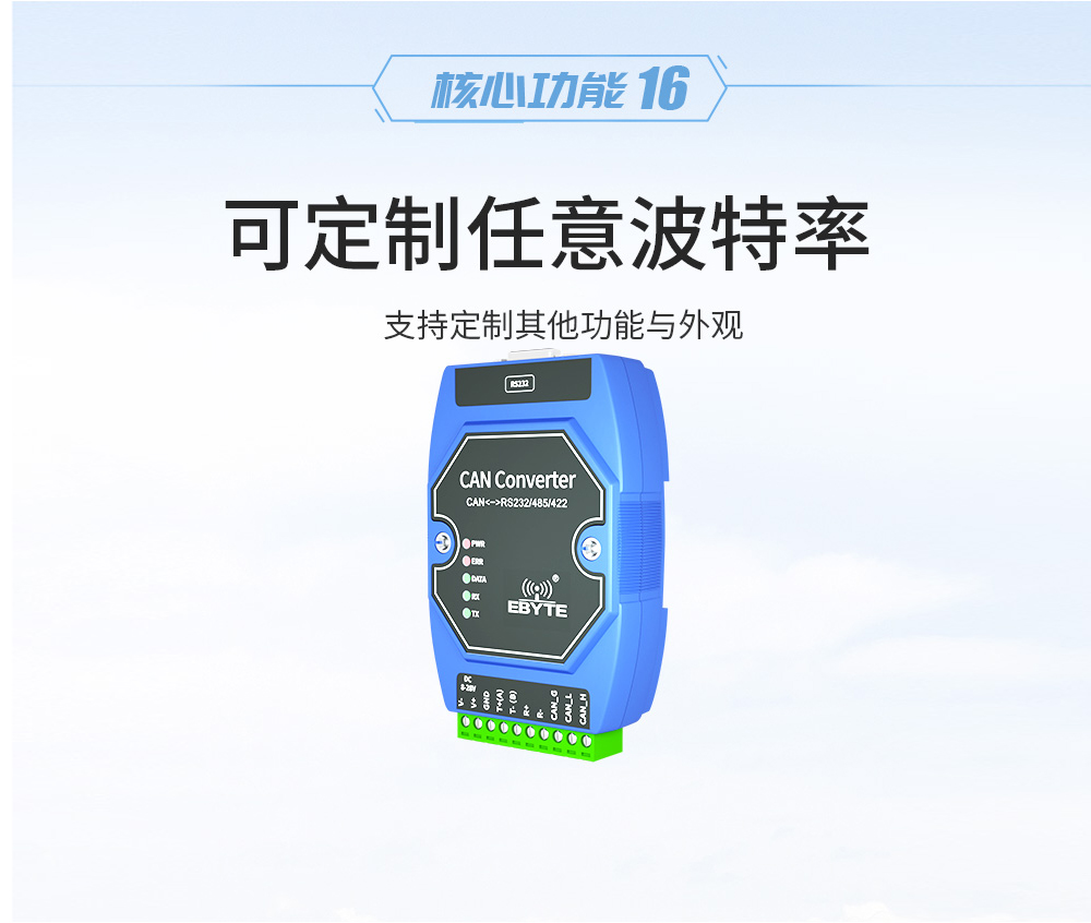 can总线通信波特率 can总线协议转换器10