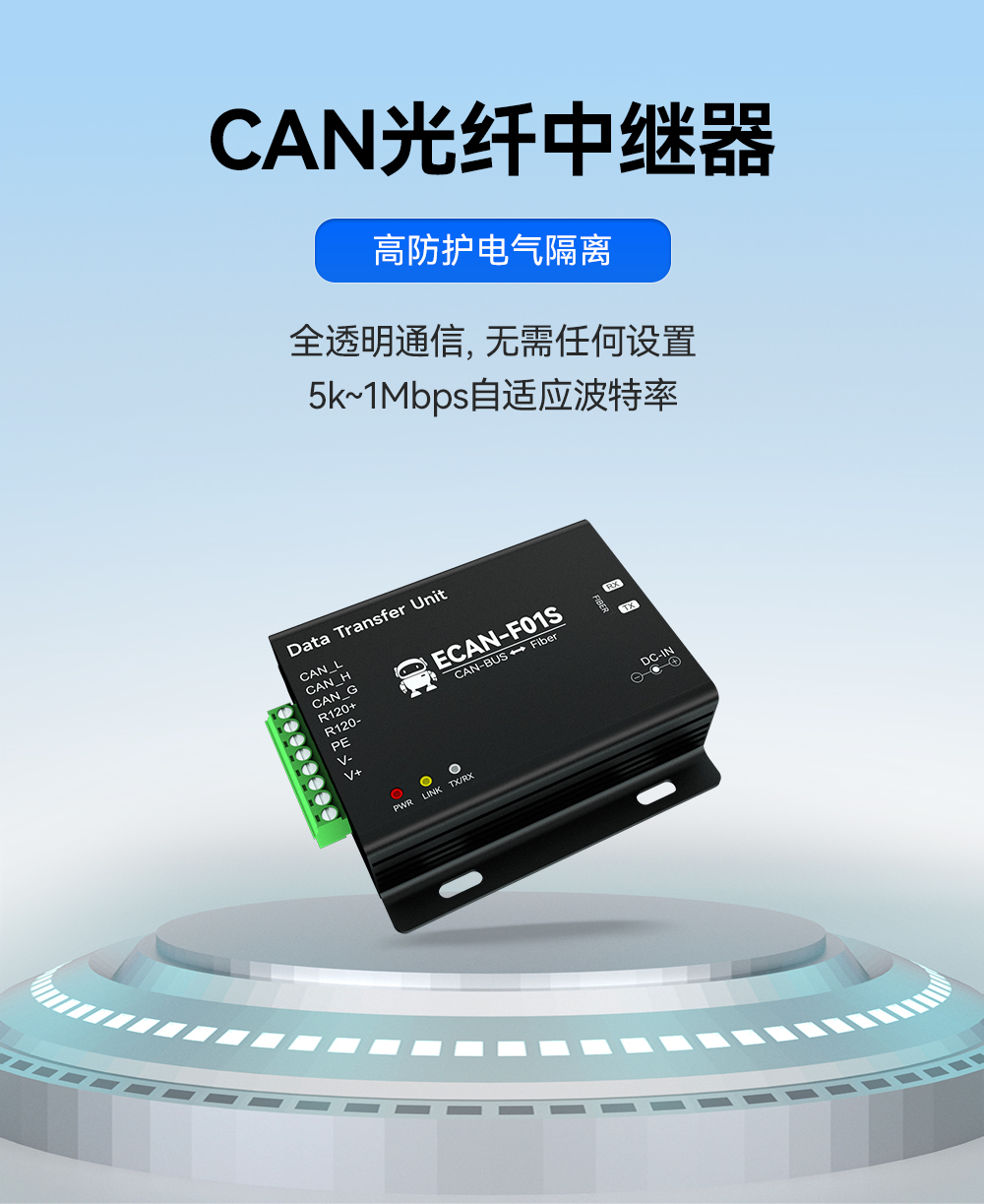can光纤中继器 CAN转光纤通信设备1