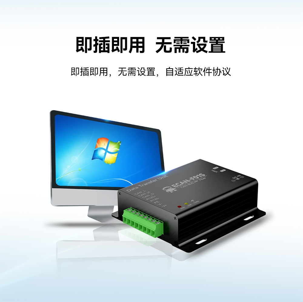 即插即用can转设备 CAN转光纤通信设备03