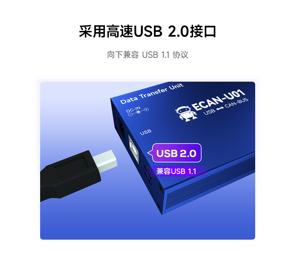 ECAN-U01 隔离型can转USB协议转换器-详情_02