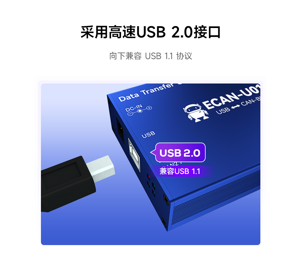 ECAN-U01S CAN转USB协议转换器_02