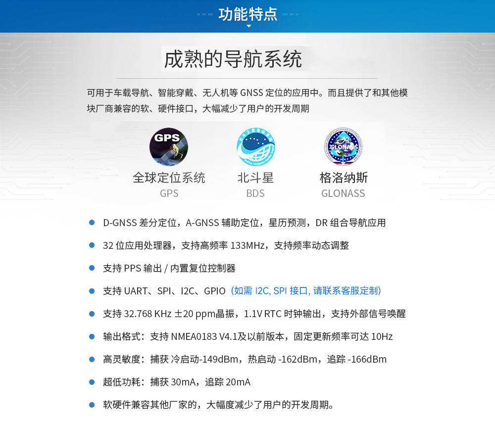 E108系列 多模卫星定位模块 E108系列导航系统模块