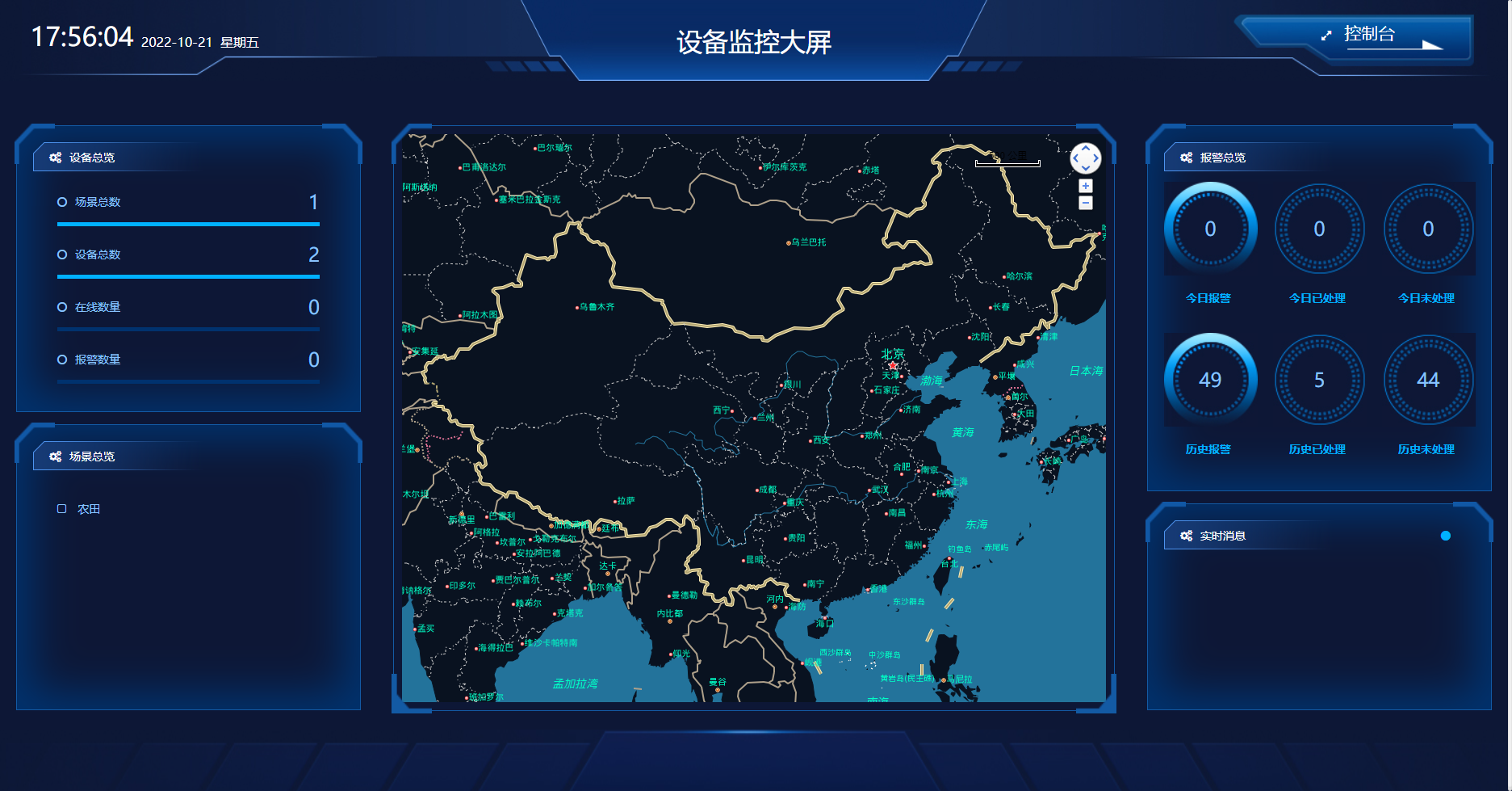 智慧农场监控大屏 智慧农场监控大屏