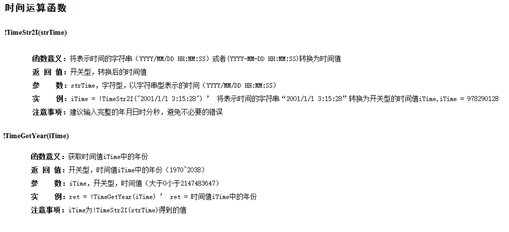 10MCGS系统时间运算函数 10MCGS系统时间运算函数