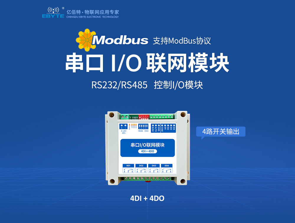 串口IO模块 (1) 串口IO联网模块 (1)