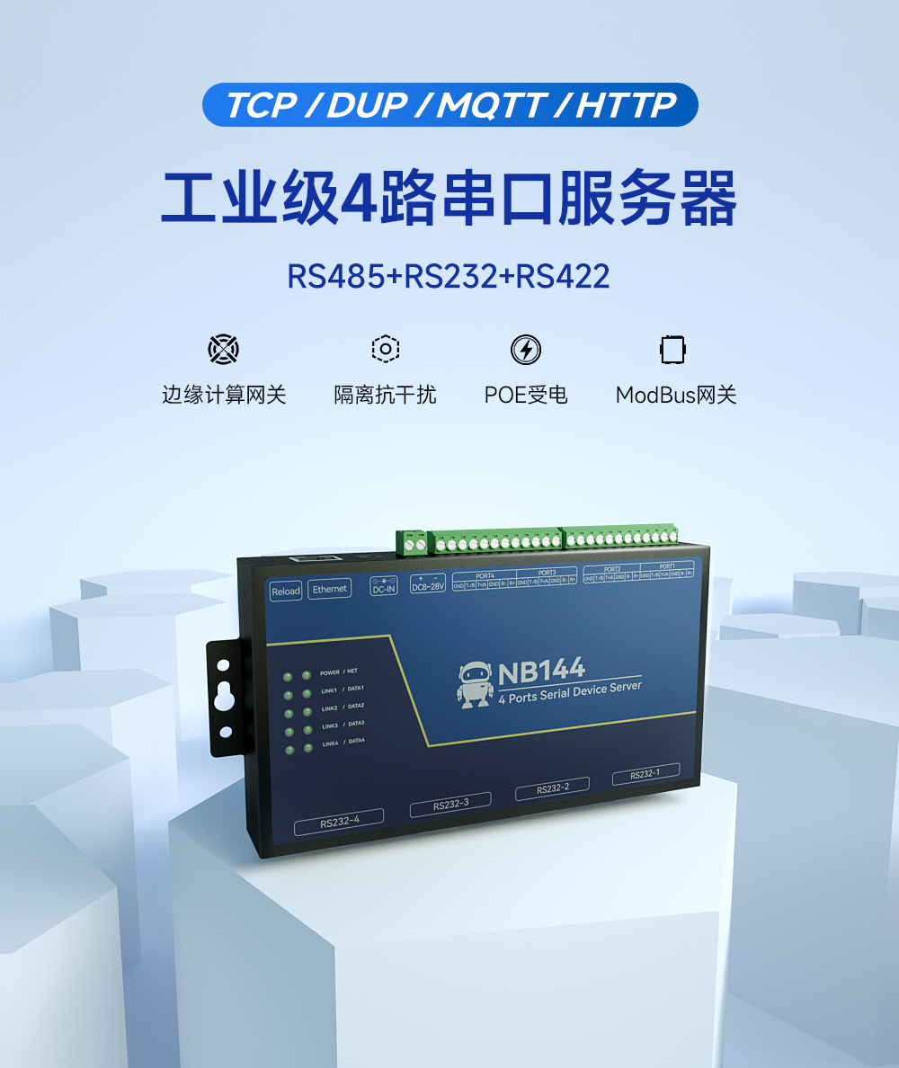 工业级4路串口服务器 (1) 工业级4路串口服务器 (1)