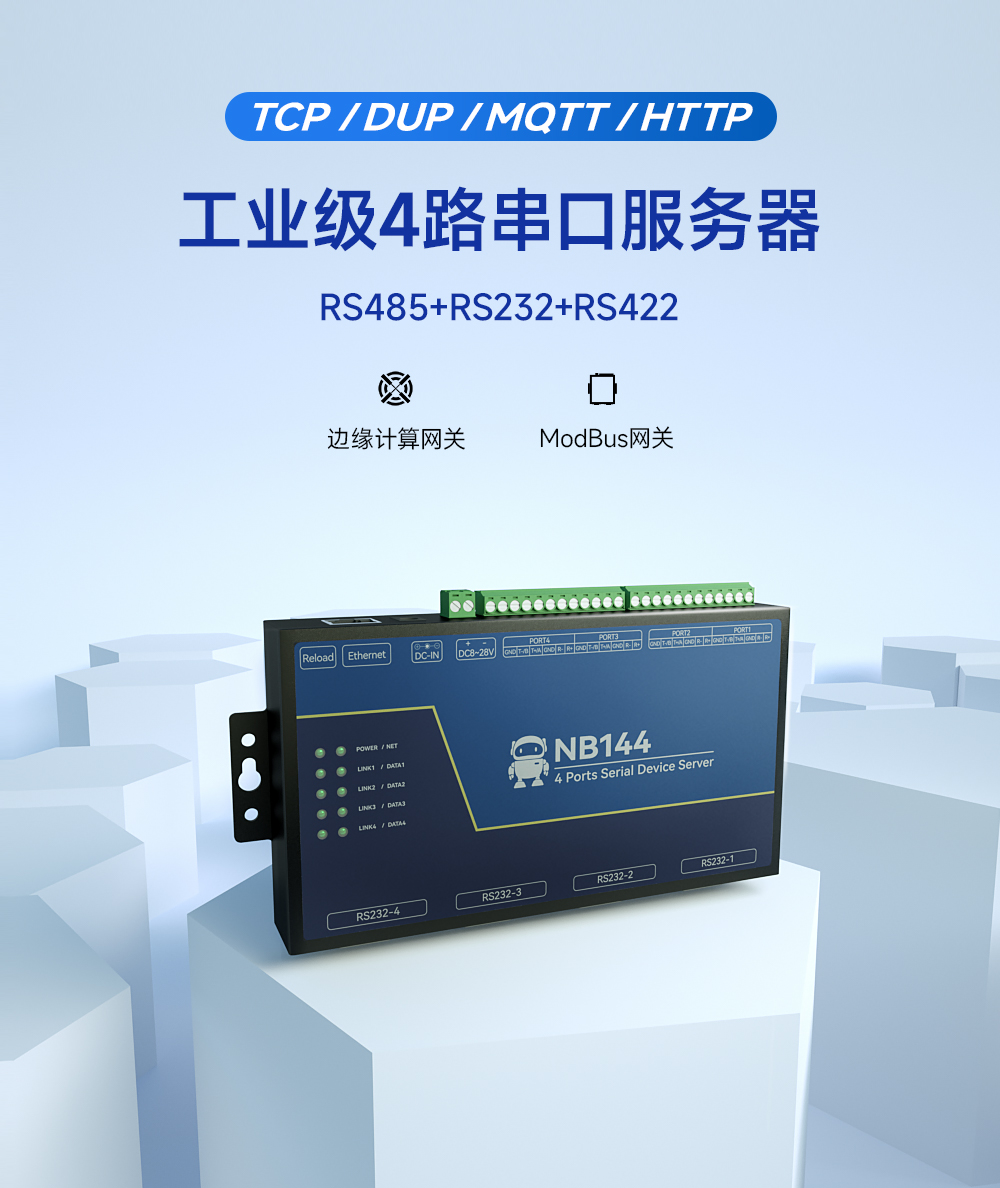 1工业级4路串口服务器 1工业级4路串口服务器