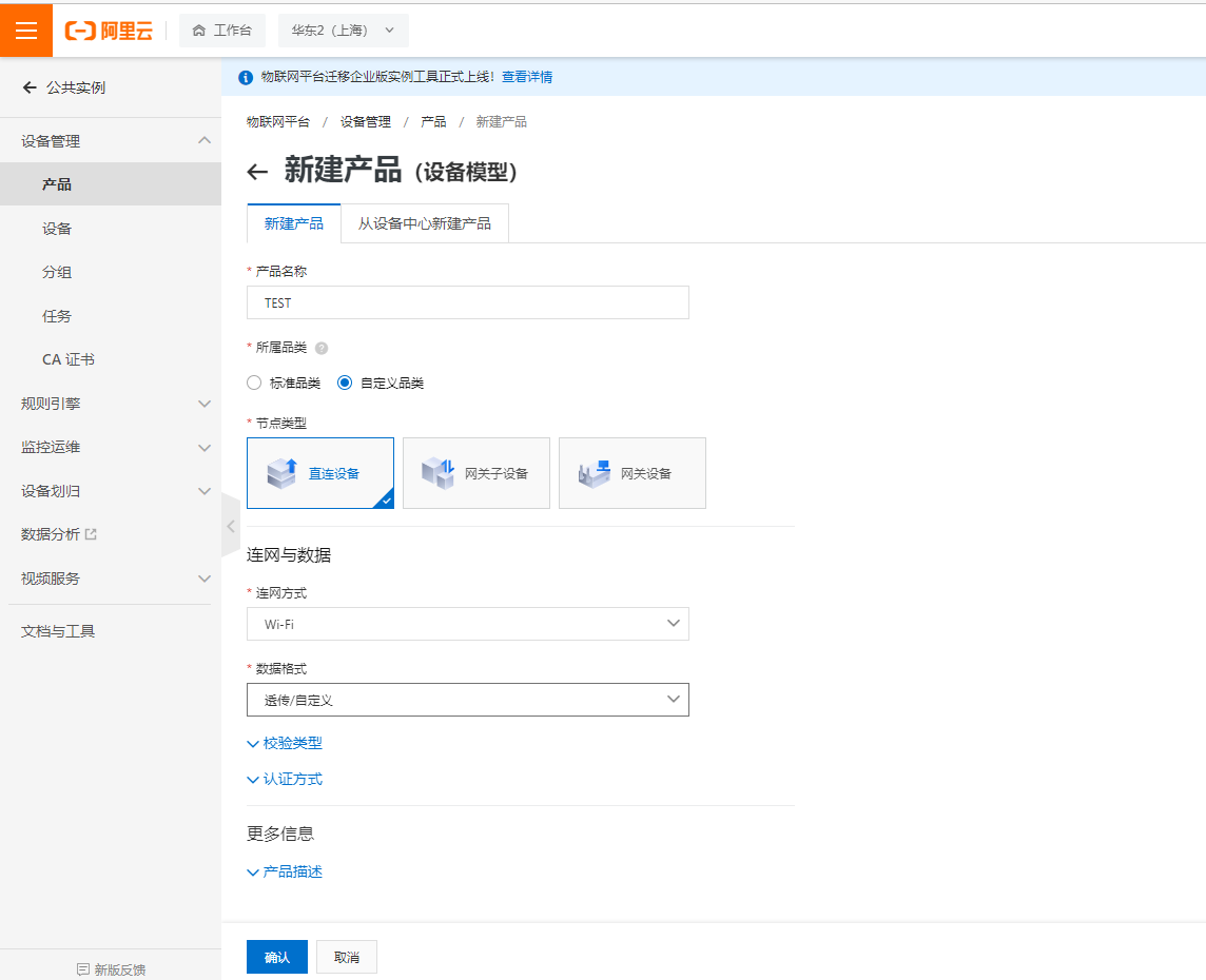 阿里云产品创建2 阿里云产品创建2