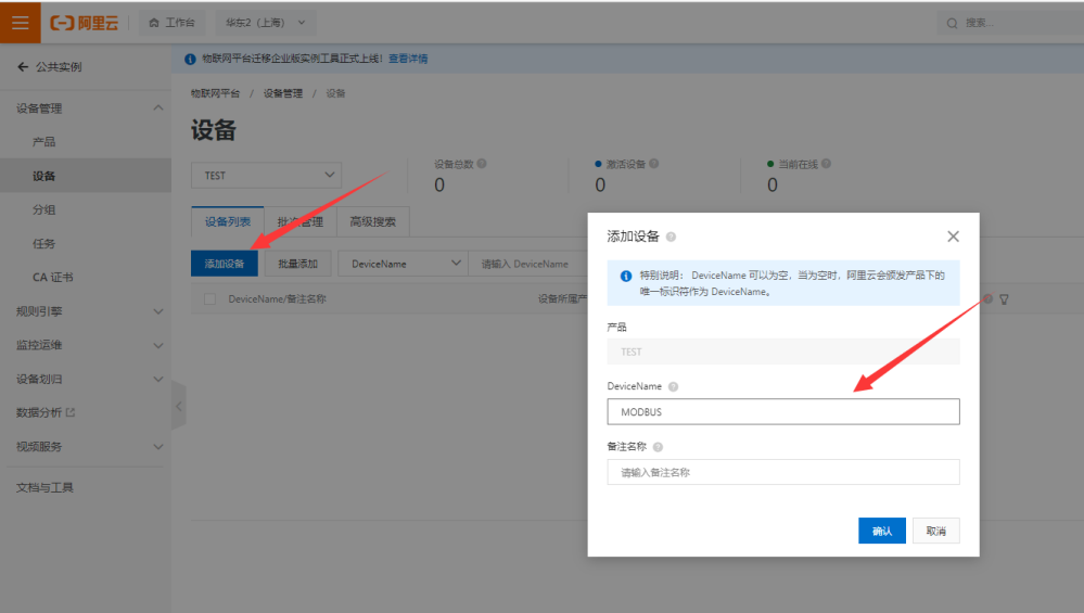 阿里云设备创建3 阿里云设备创建3