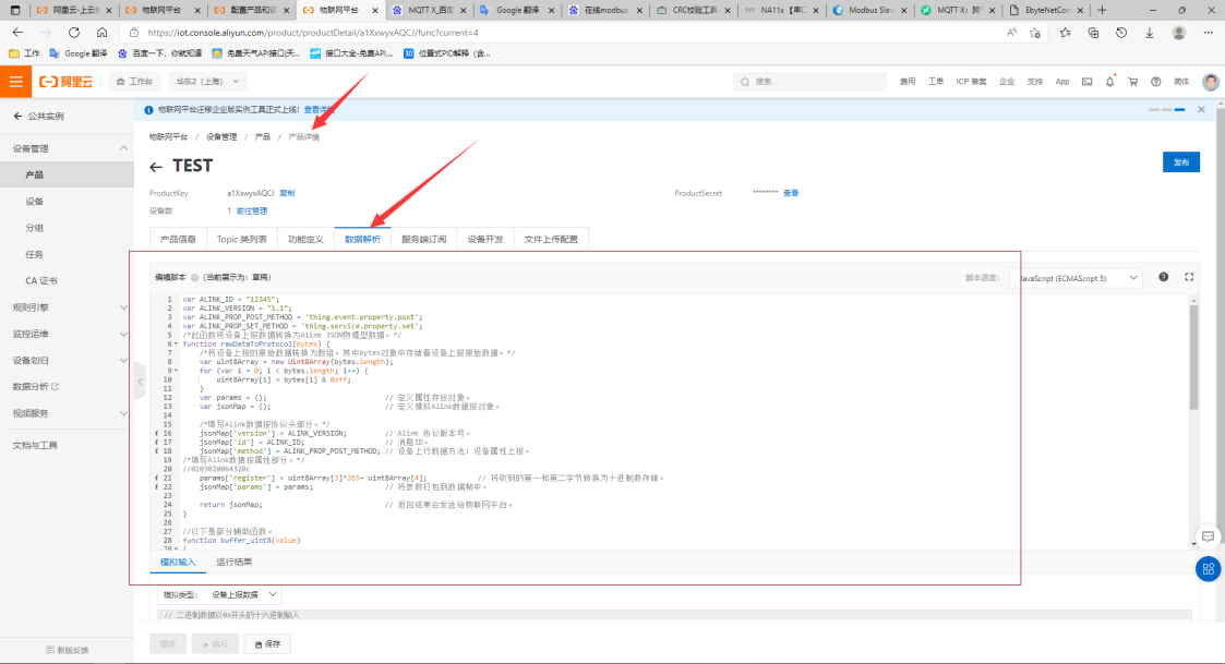 物联网云平台配置6 物联网云平台配置6