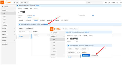 物模型配置4 物模型配置4