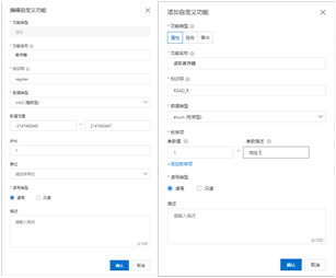物模型配置5 物模型配置5
