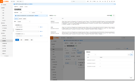 12物联网云平台调试 12物联网云平台调试