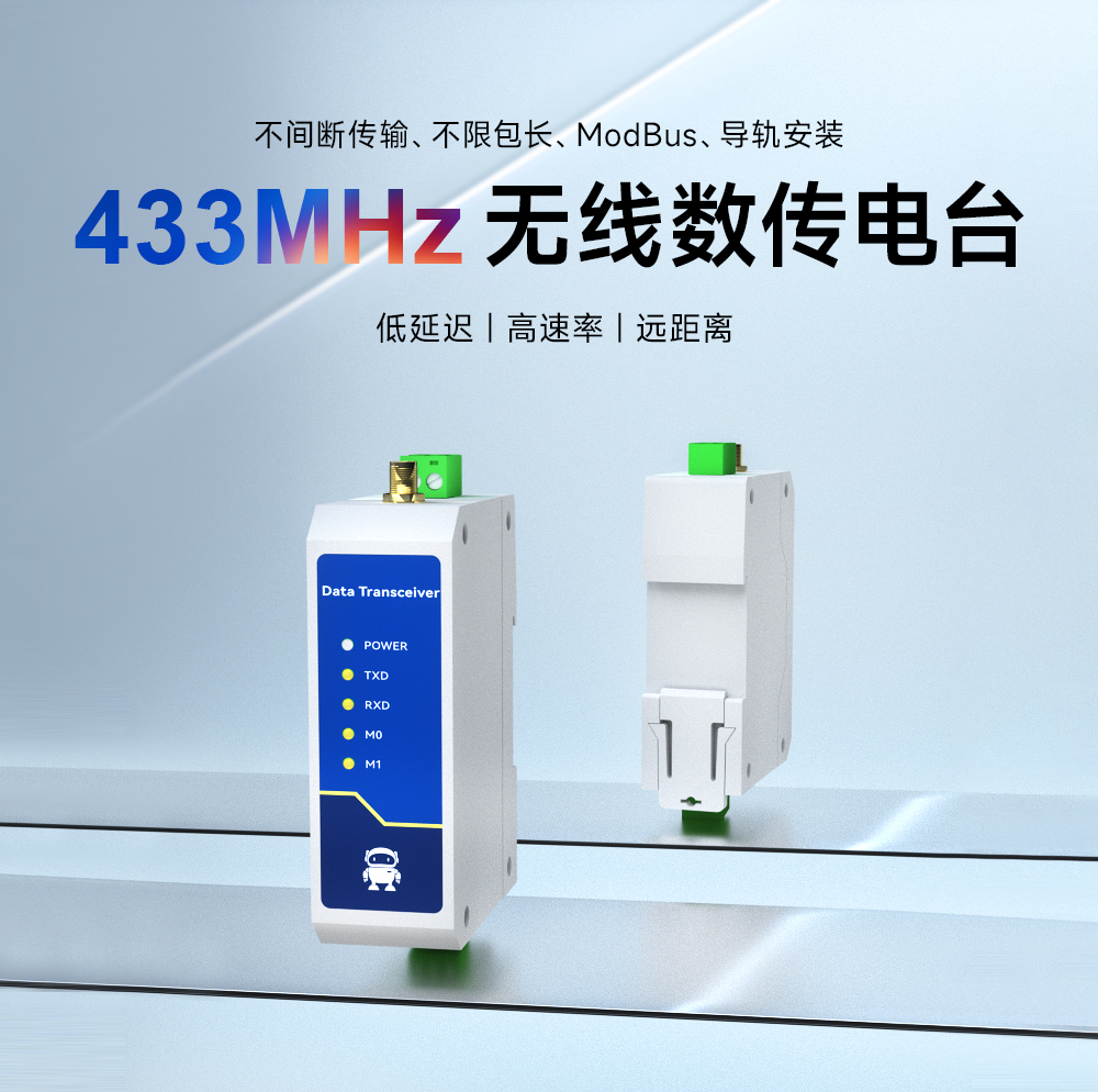 E95-DTU(433C30-485)-2.0数传电台 E95-DTU(433C30-485)-2.0数传电台