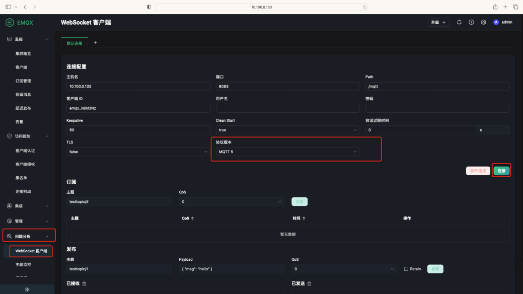 5EMQX服务器配置 5EMQX服务器配置