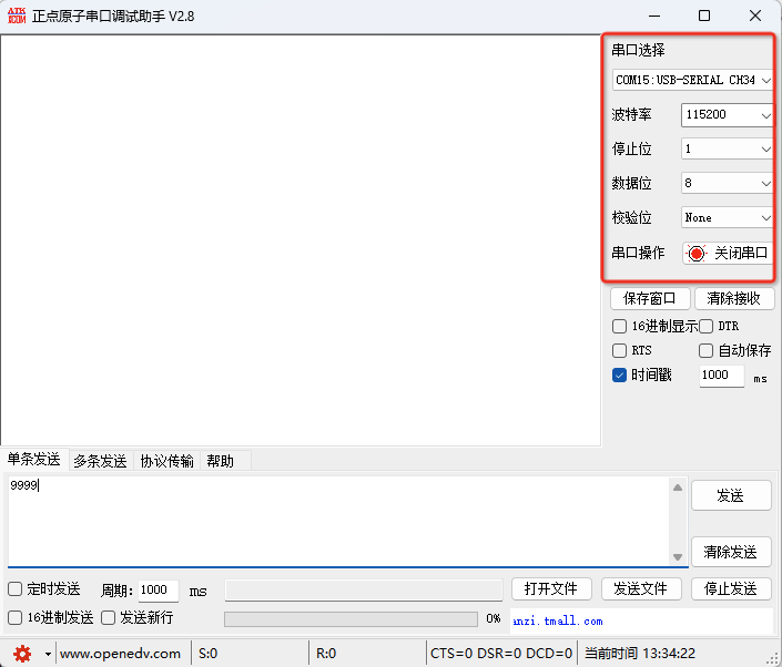 7串口服务器调试助手 7串口服务器调试助手