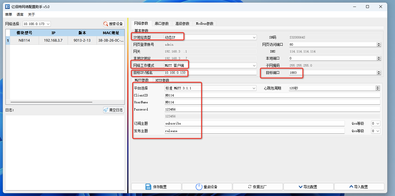 2配置串口服务器NB114 2配置串口服务器NB114