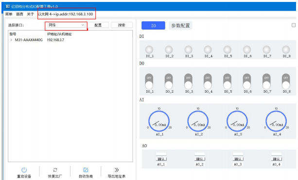 13分布式IO模块上位机配置 13分布式IO模块上位机配置