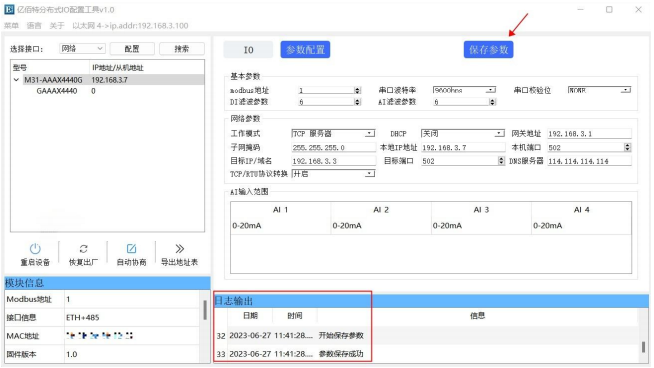 17分布式IO模块参数配置 17分布式IO模块参数配置