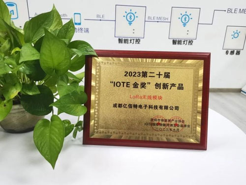 国际物联网IOTE金奖 国际物联网IOTE金奖