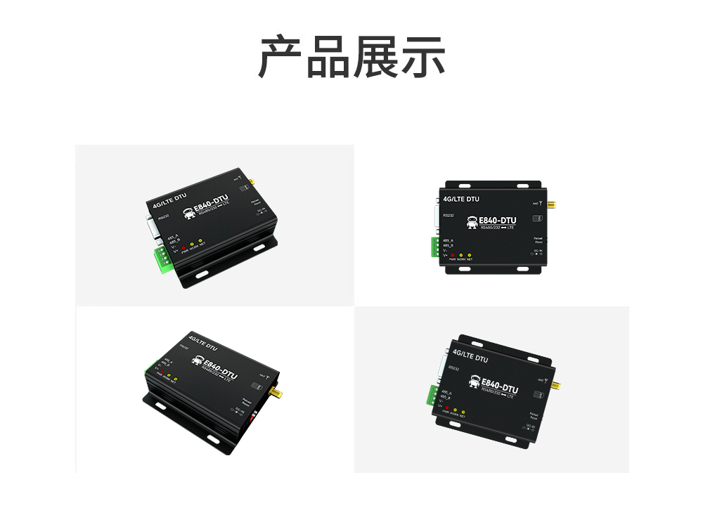 E840-DTU(4G-02)-(19) E840-DTU(4G-02)(19)