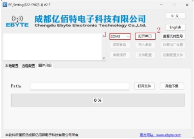 1固件升级-LORA数传电台 1固件升级-LORA数传电台
