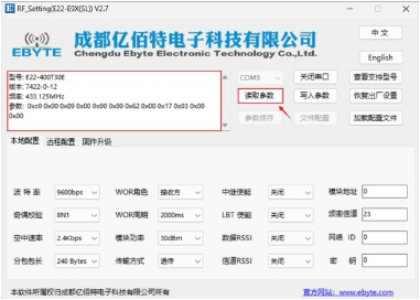 2固件升级-LORA数传电台 2固件升级-LORA数传电台