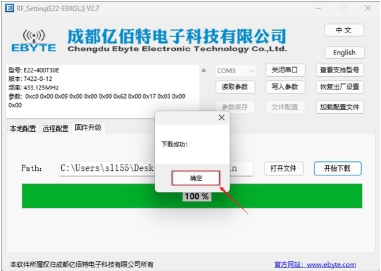 5固件升级-LORA数传电台 5固件升级-LORA数传电台