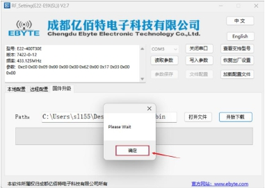 4固件升级-LORA数传电台 4固件升级-LORA数传电台