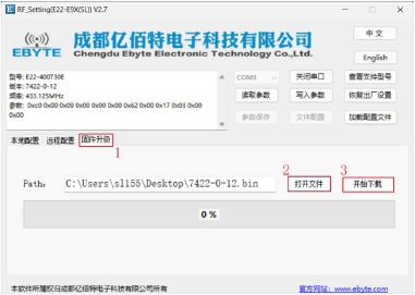 3固件升级-LORA数传电台 3固件升级-LORA数传电台